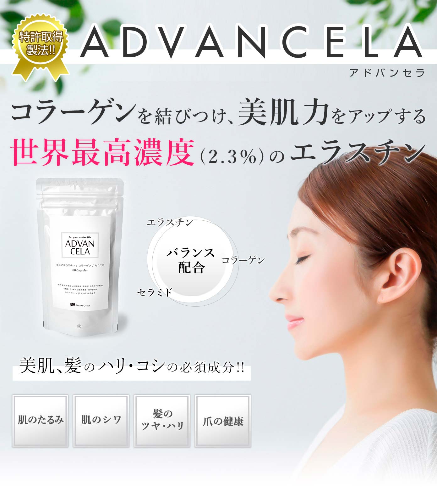 アドバンセラ topイメージ